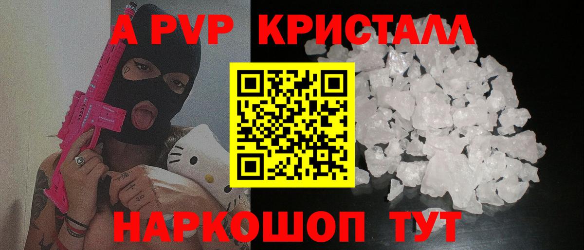 A-PVP Соль  Alpha-PVP крисы CK  Вход с VPN  Кисловодск  Альфа ПВП Crystall 