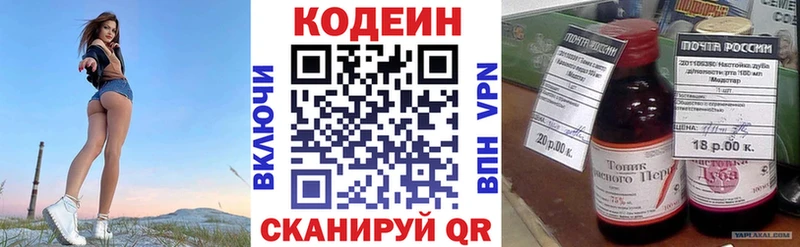 Codein Purple Drank  Кисловодск 
