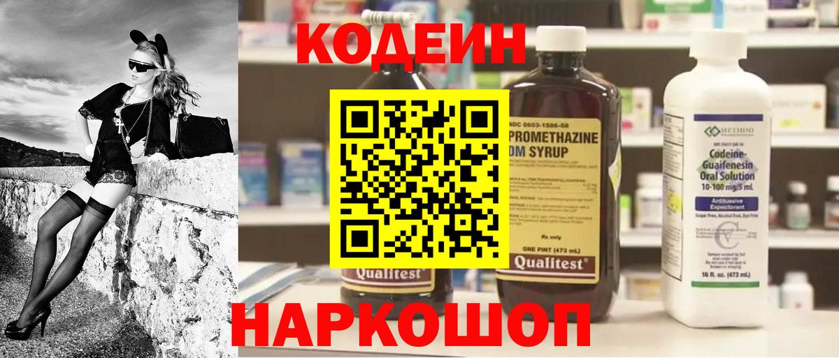 Кодеиновый сироп Lean напиток Lean (лин)  Вход с VPN  Кодеин напиток Lean (лин)  Кисловодск 