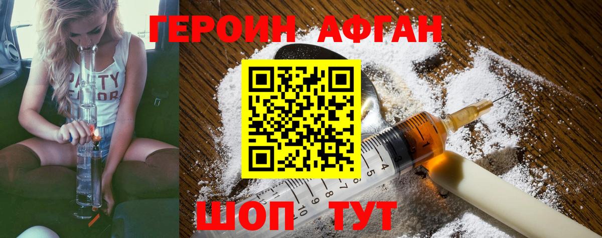 ГЕРОИН VHQ Кисловодск