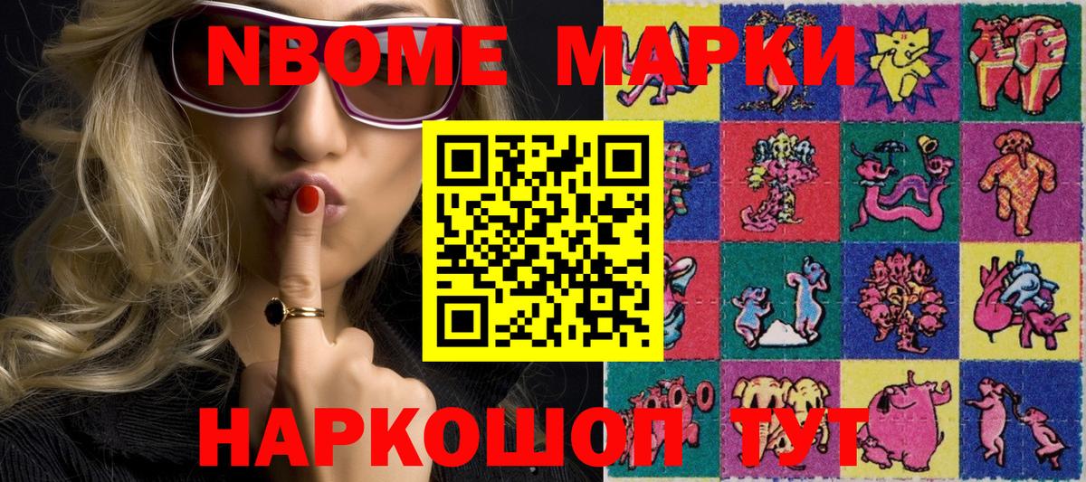 Кисловодск  Марки NBOMe 1500мкг  Наркотические марки  Вход с VPN 